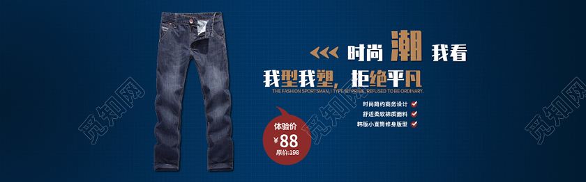 简约商务风格淘宝天猫电商服装男士牛仔裤促销banner