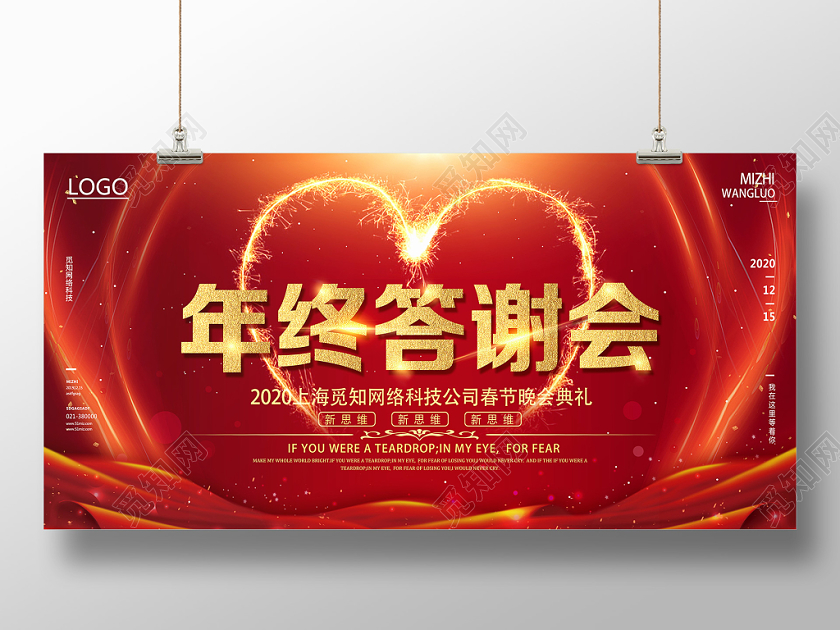 红色靓丽春节晚会典礼年终答谢会展板