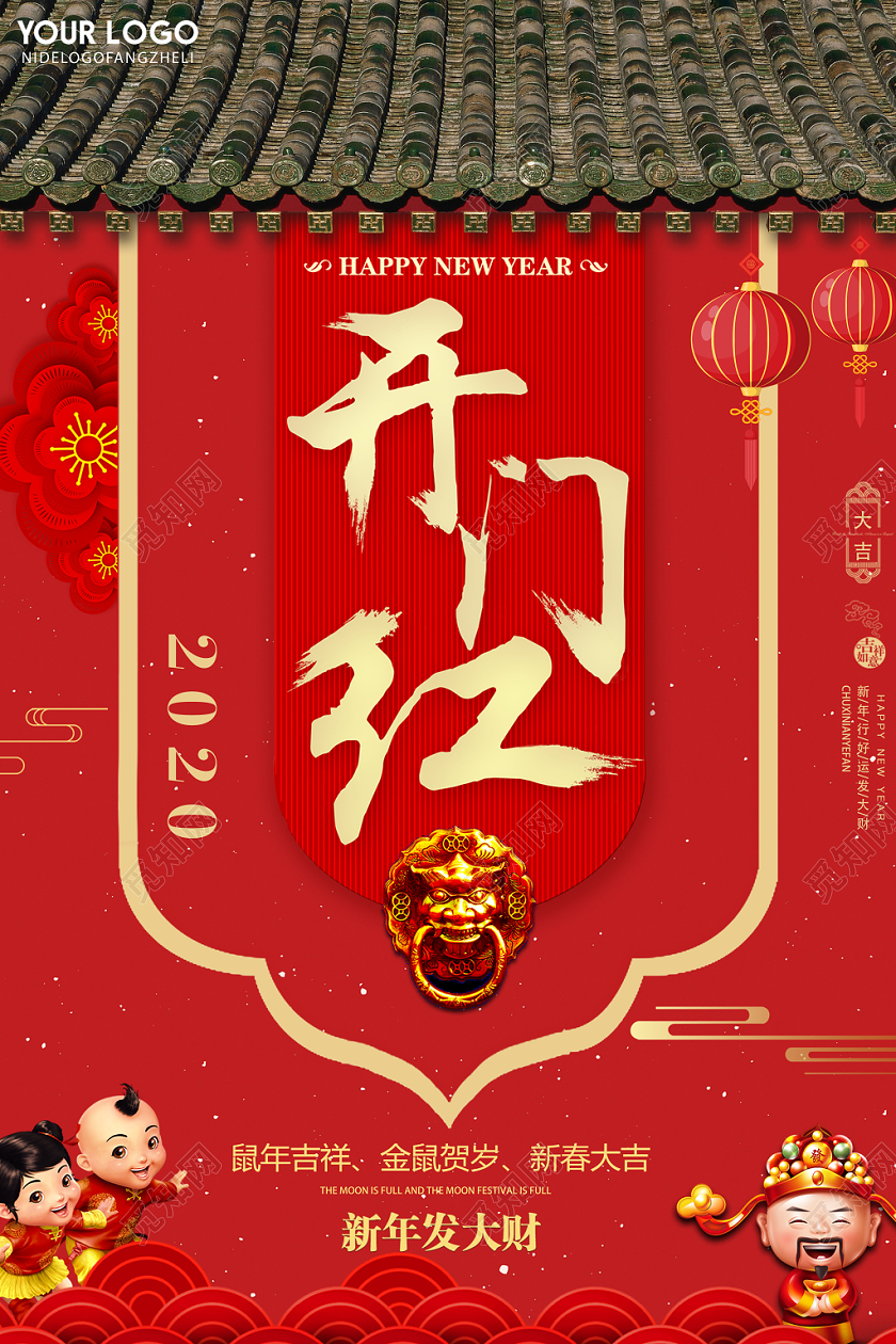 新年开门红红色大气喜庆开门红开店宣传海报