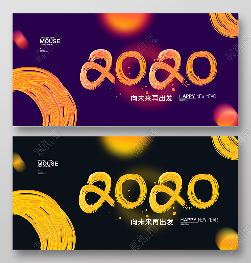 蓝黑底炫酷2020新年展板海报