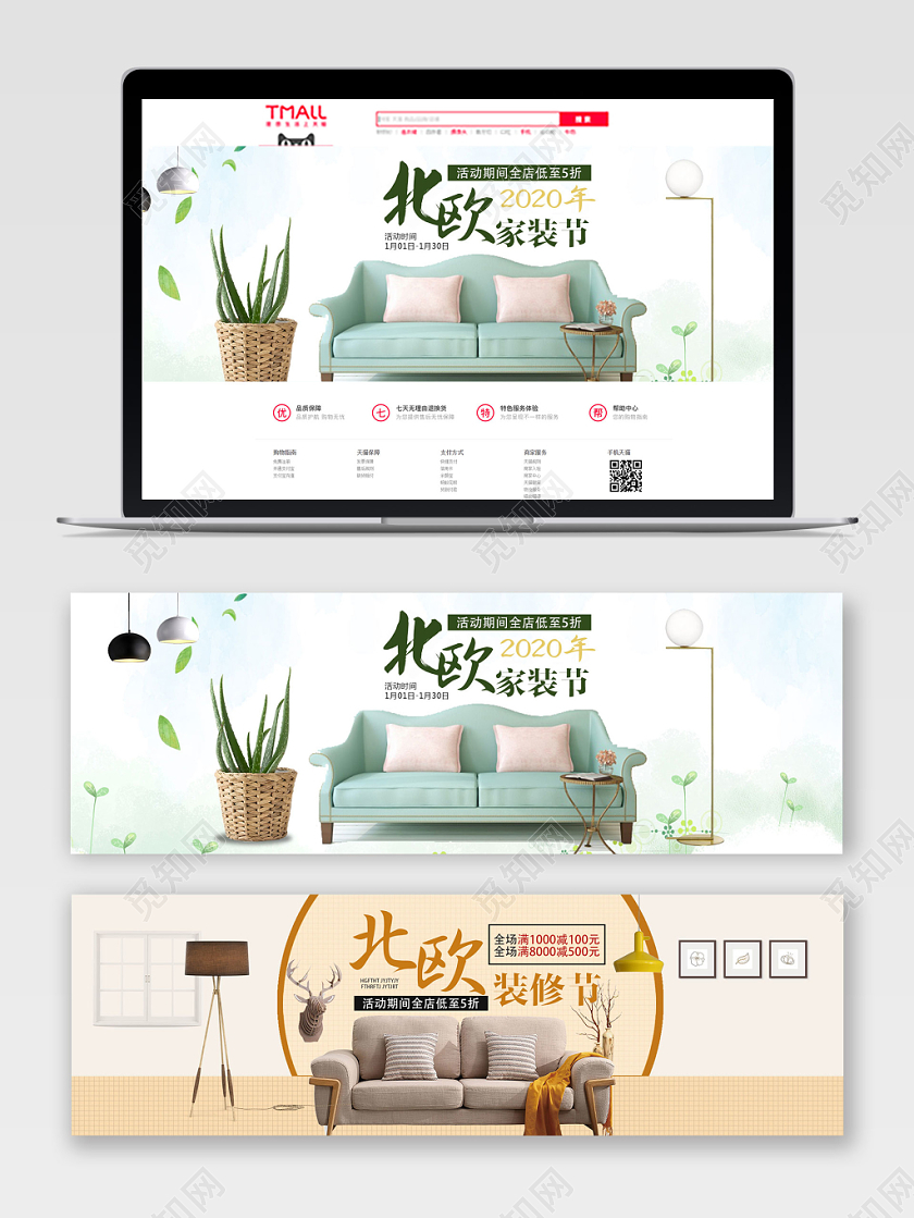 北欧欧式简约北欧家装节家居家具沙发家居家具banner
