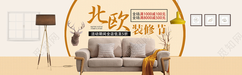 北欧欧式简约北欧家装节家居家具沙发家居家具banner