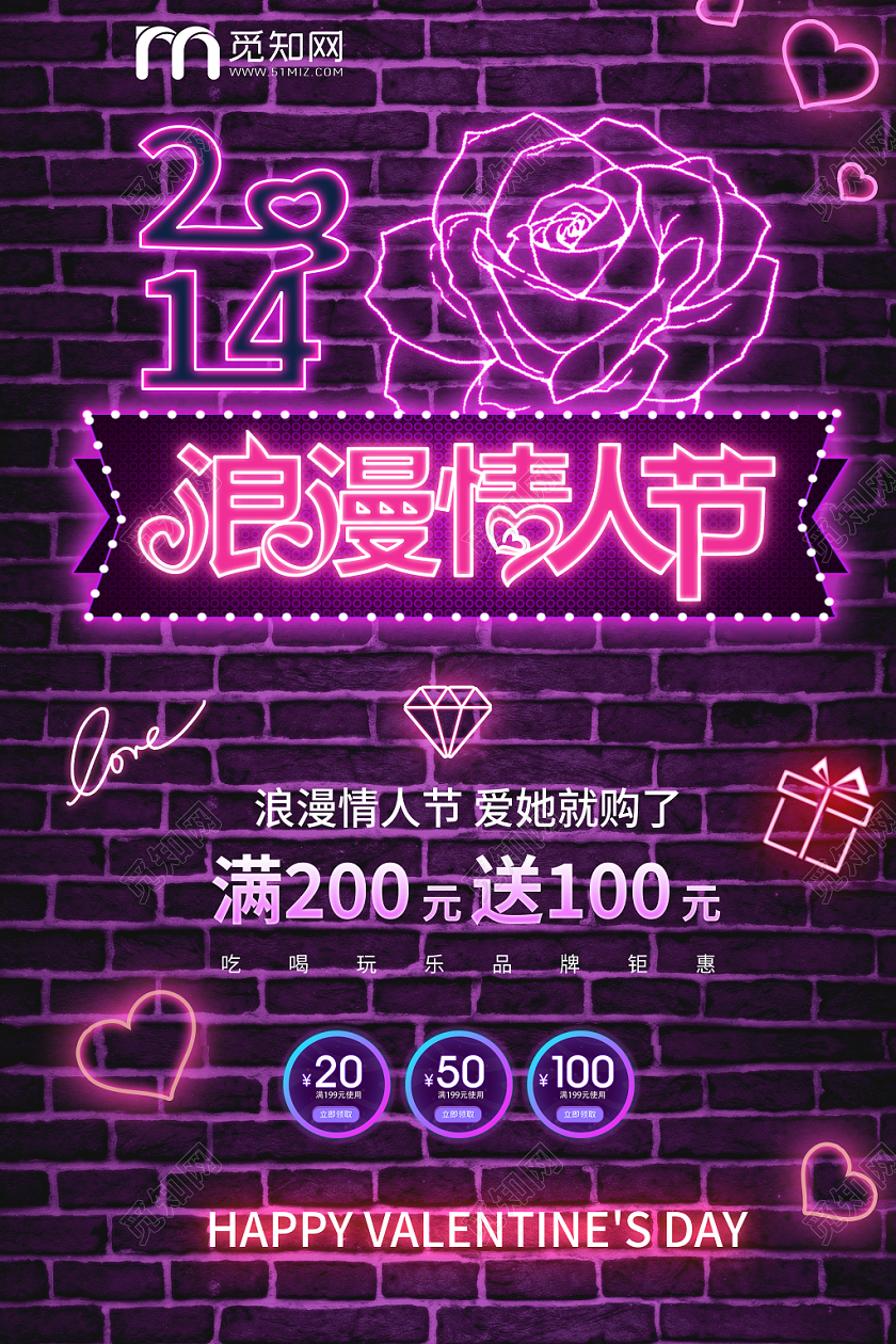 紫色浪漫霓虹灯214情人节浪漫情人节珠宝首饰店铺宣传海报
