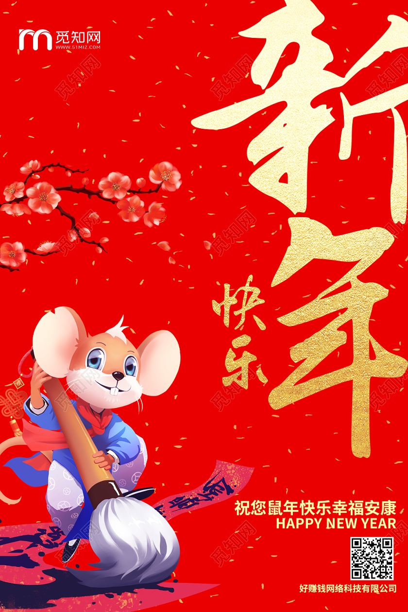 红色中国风鼠年快乐新年贺卡明信片