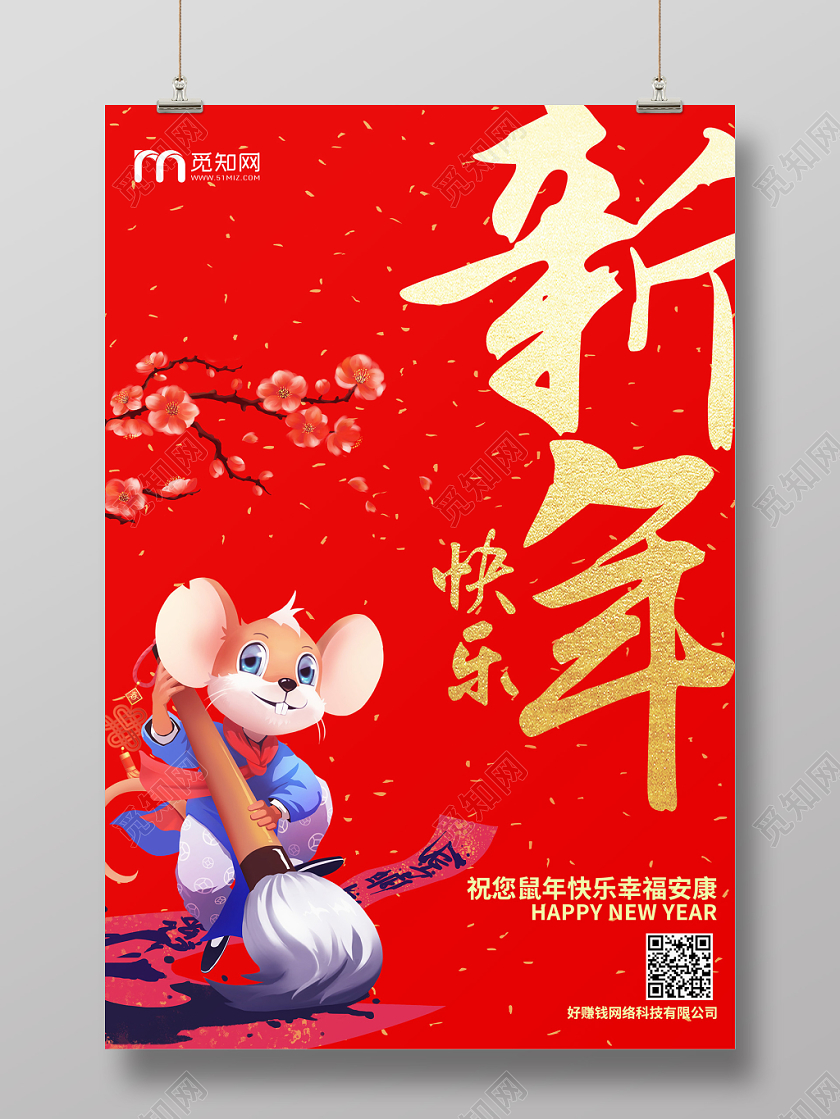 红色中国风鼠年快乐新年贺卡明信片