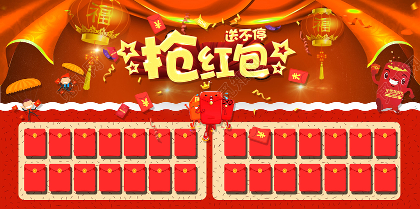 年终红包墙红色年会喜庆红包抢不停红包大派送红包墙展板
