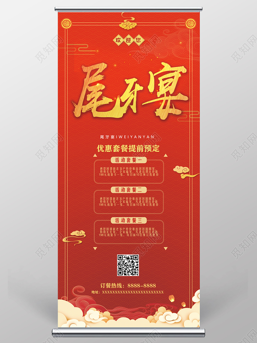 红色喜庆年终尾牙尾牙宴展架易拉宝