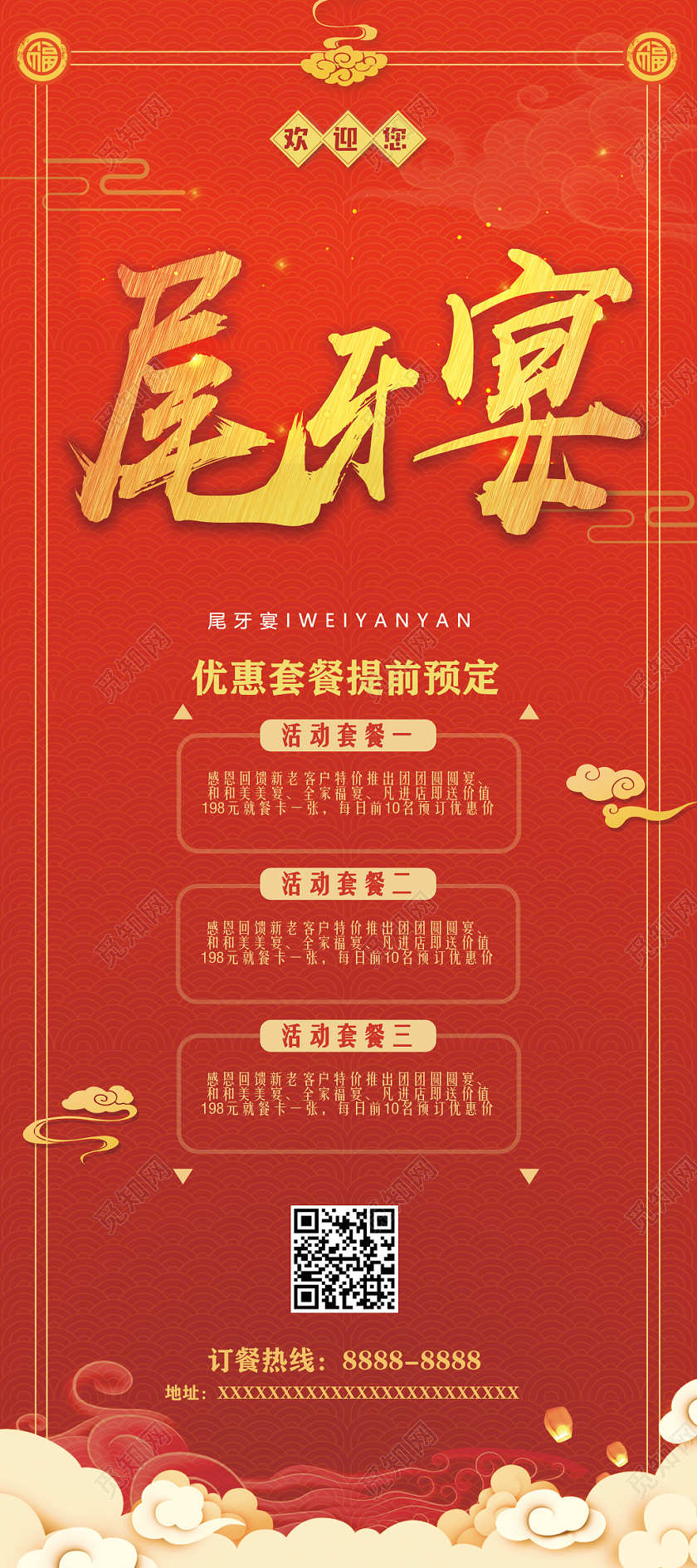 红色喜庆年终尾牙尾牙宴展架易拉宝