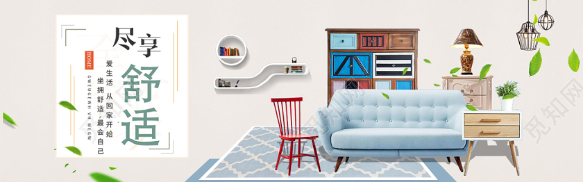 北欧欧式简约北欧家装节淡雅水蓝浅棕家居家具banner