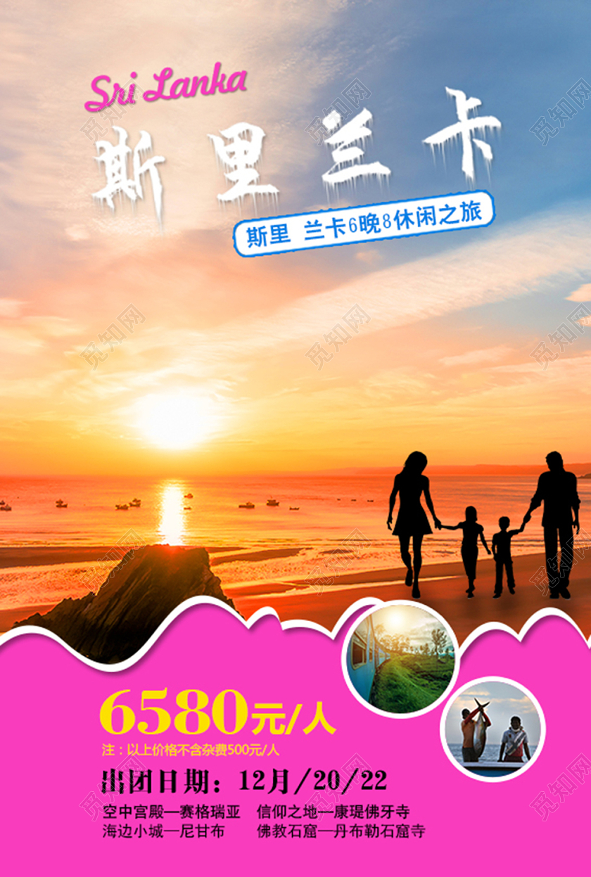 斯里兰卡新年旅游海报