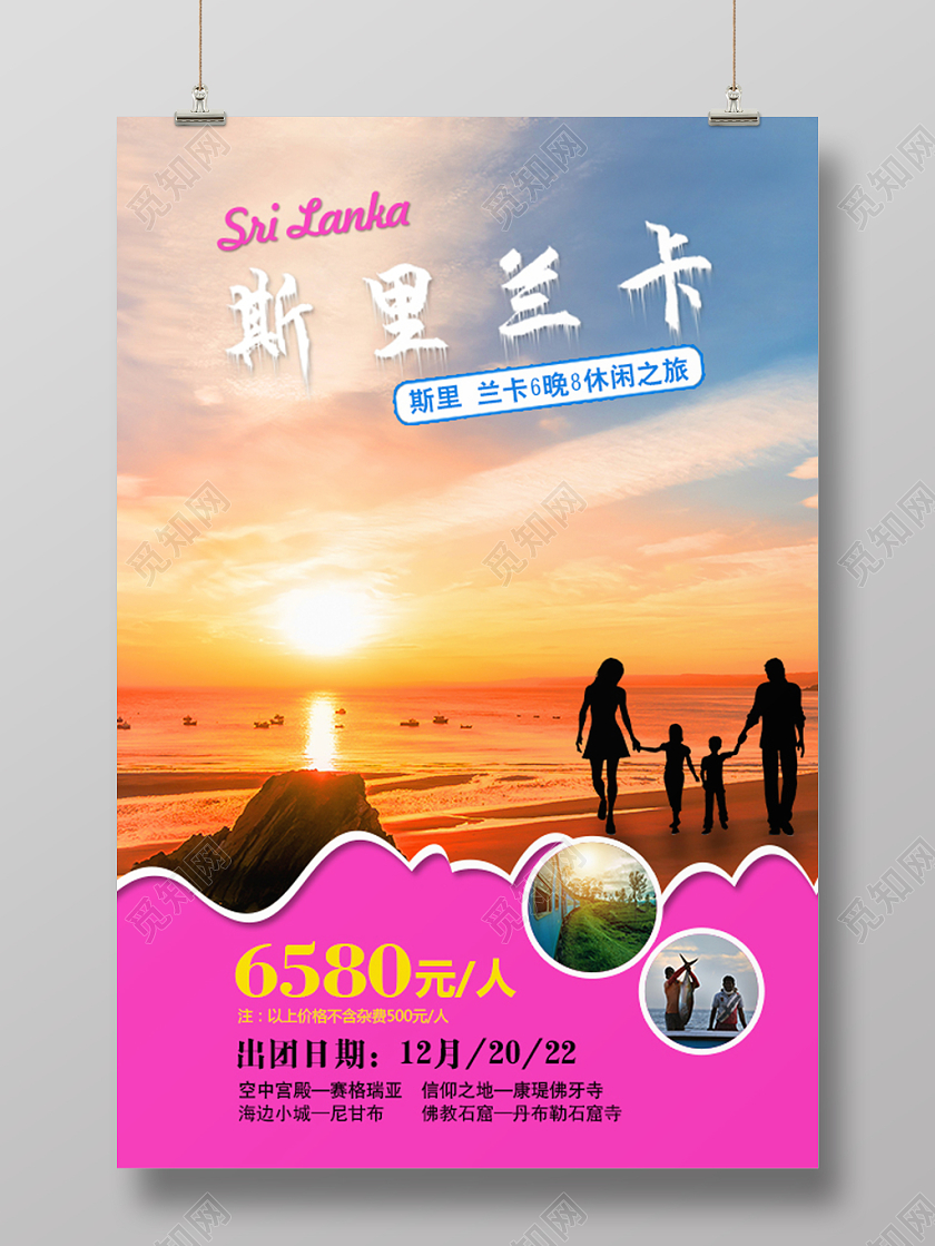 斯里兰卡新年旅游海报