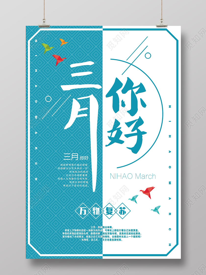 阳春三月简约蓝色三月叁月你好海报三月你好