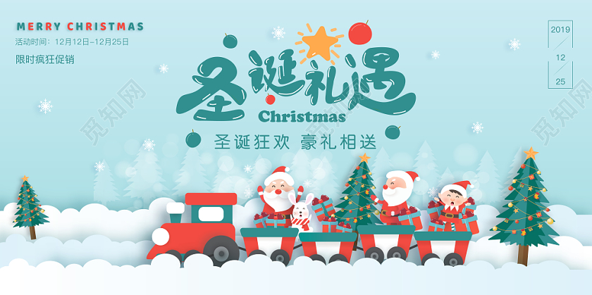 圣诞礼遇圣诞树圣诞老人绿色促销展板banner