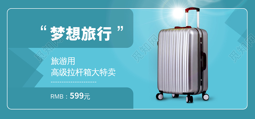 蓝色大气时尚高端淘宝天猫箱包特卖banner