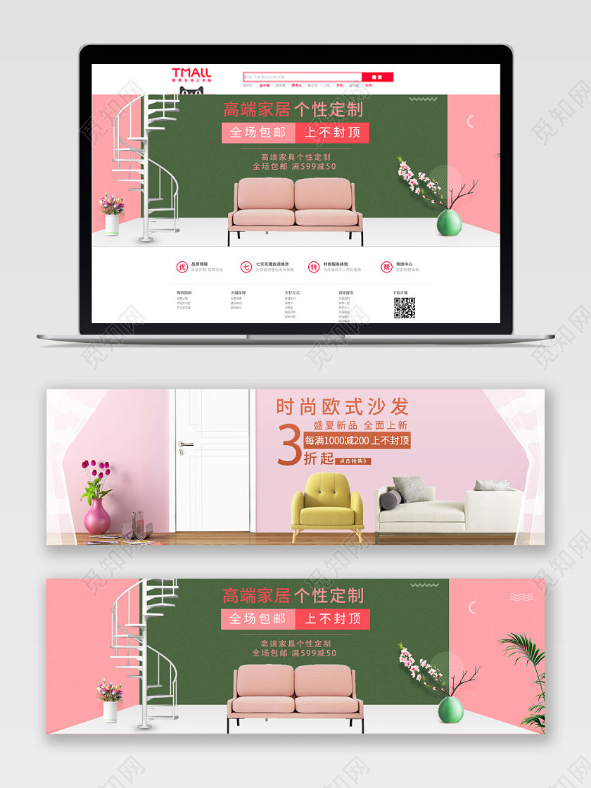 高端时尚家居电商banner海报设计家居家具沙发