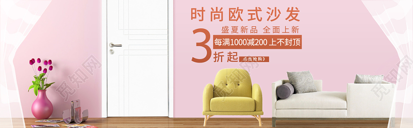 高端时尚家居电商banner海报设计家居家具沙发