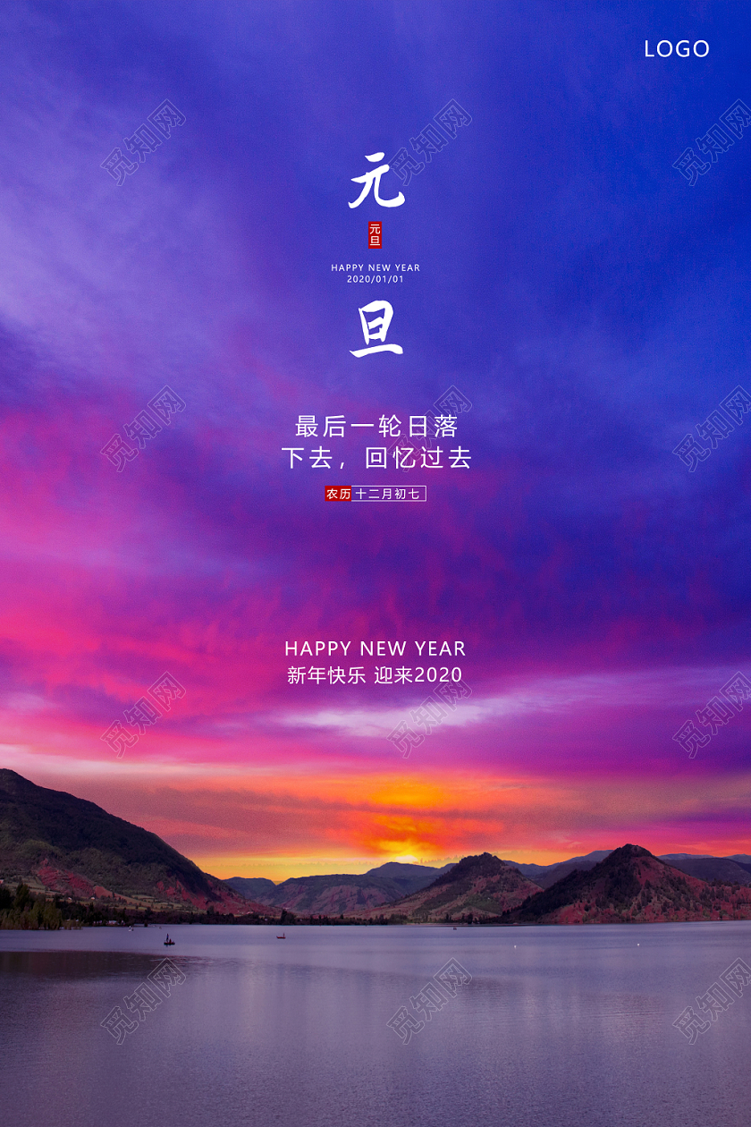 蓝色渐变元旦日落晚霞新年快乐2020海报