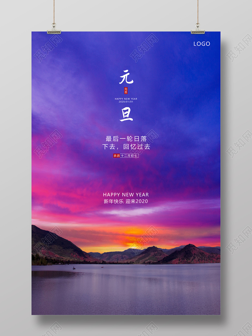 蓝色渐变元旦日落晚霞新年快乐2020海报