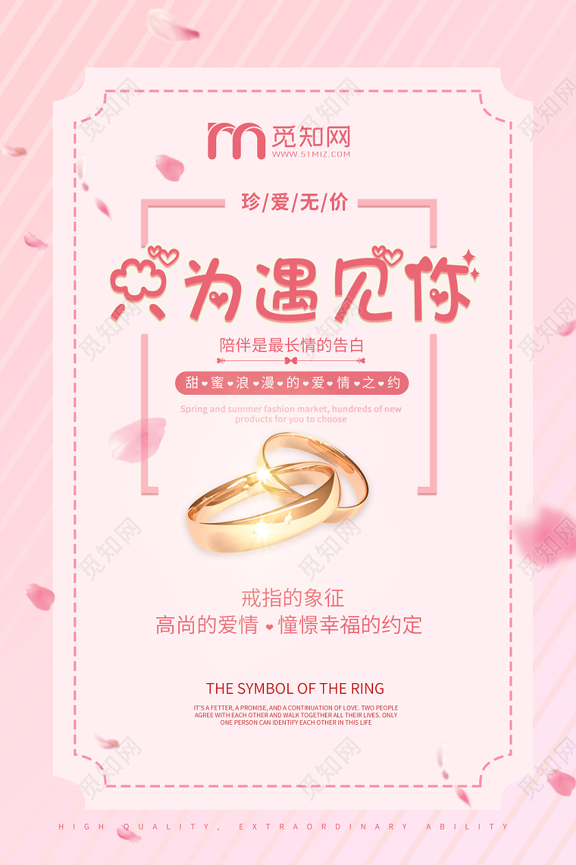 粉色线条214情人节只为遇见你戒指珠宝店铺宣传海报