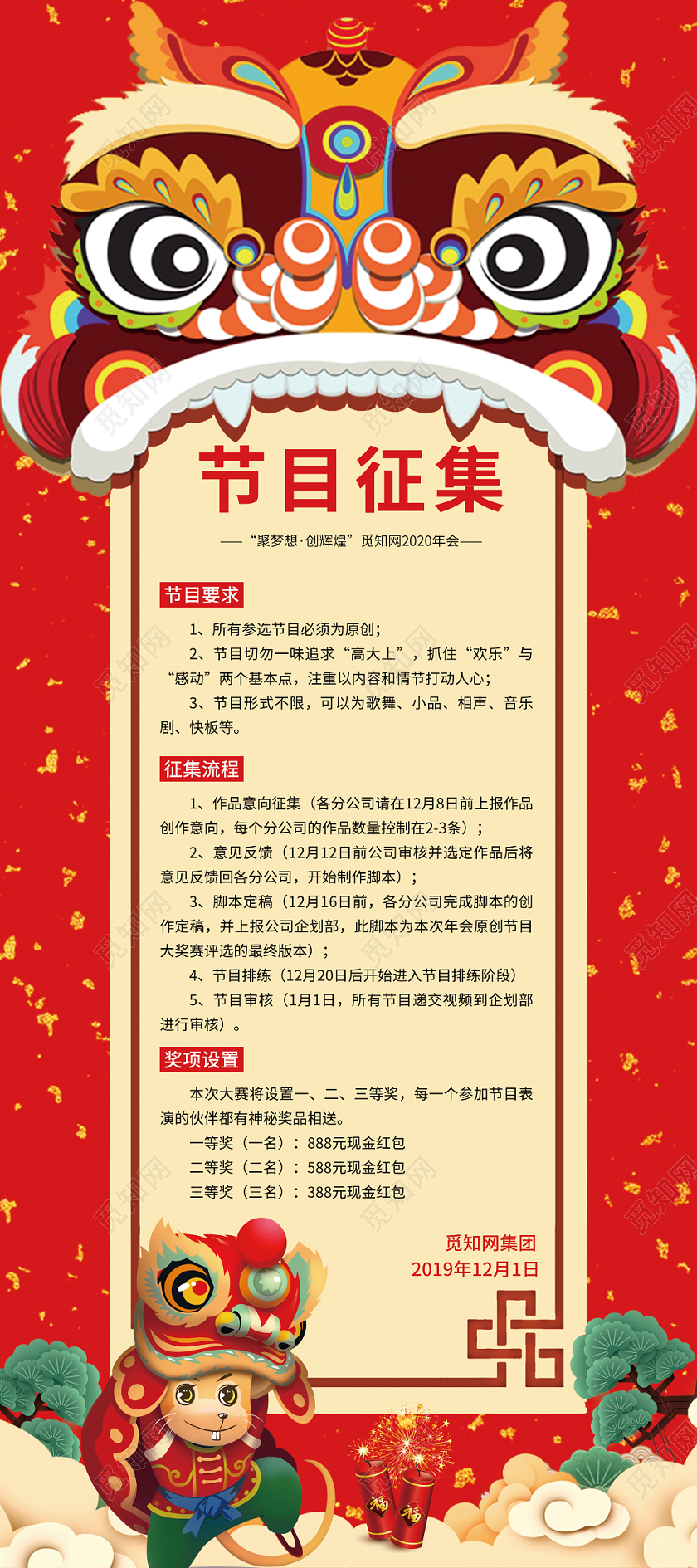 红色喜庆2020公司征集展架