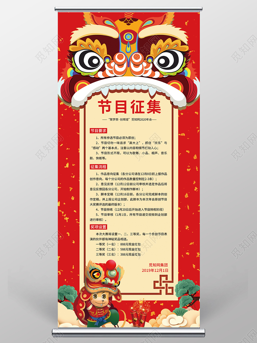 红色喜庆2020公司征集展架