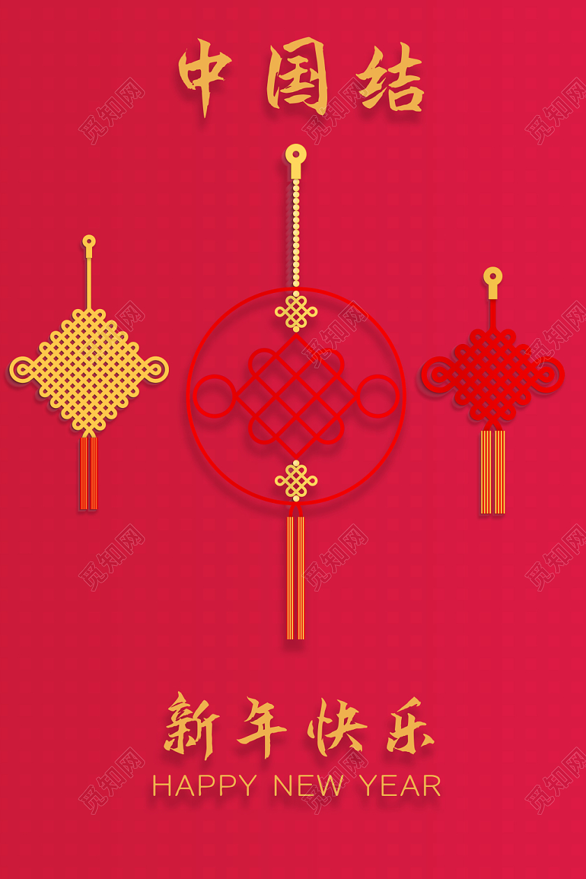 红色经典纹理花纹中国结元旦鼠年新年快乐海报展示