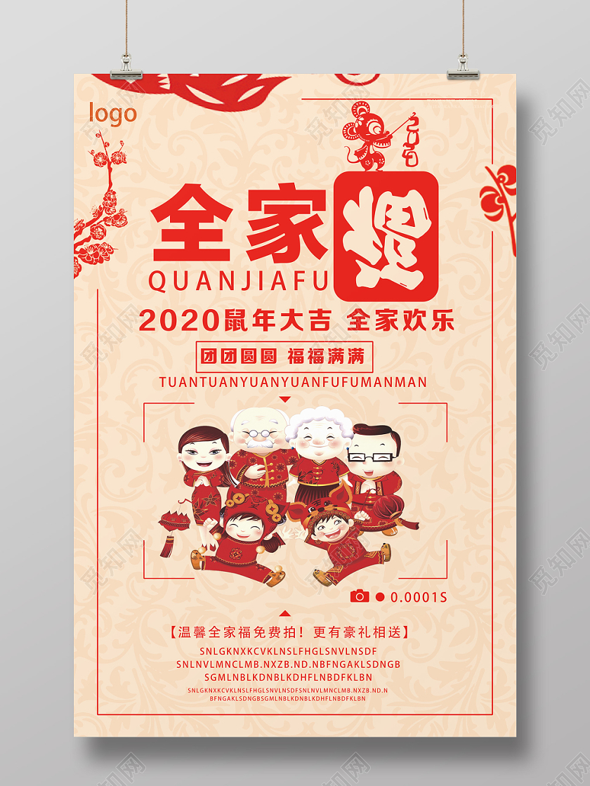 黄色剪纸风2020鼠年大吉全家欢乐全家福海报