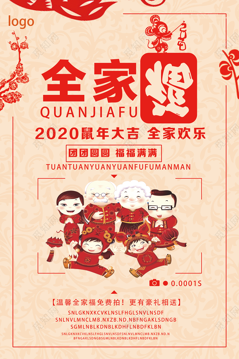 黄色剪纸风2020鼠年大吉全家欢乐全家福海报