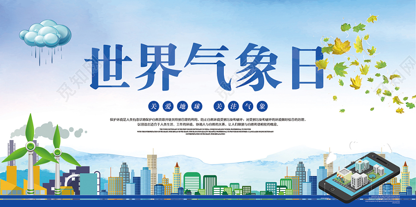 简约蓝色城市背景世界气象日公益广告背景展板