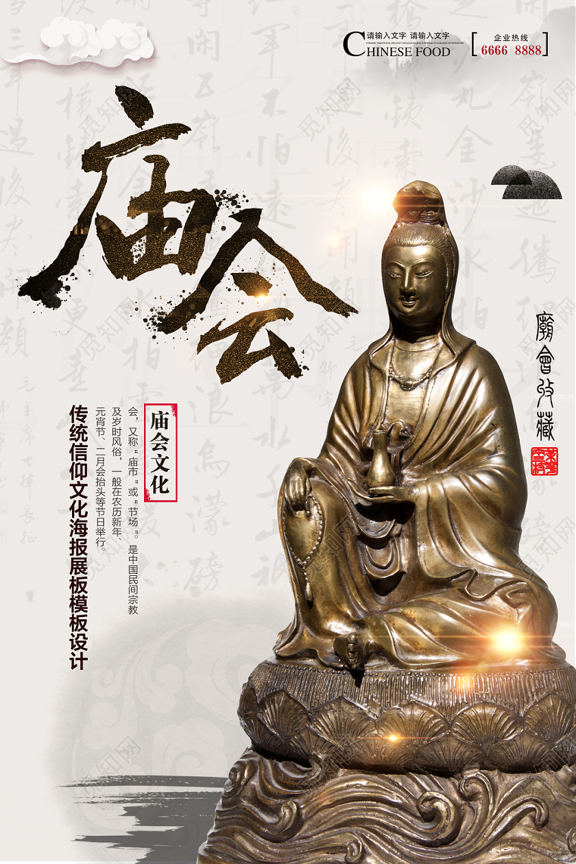 春节庙会黑金水墨风传统信仰庙会文化海报设计