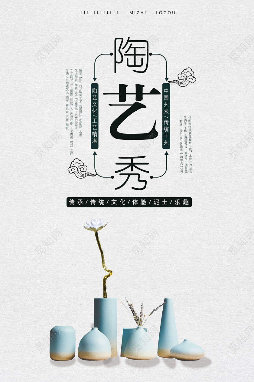 简约创意纹理传统陶艺陶艺秀宣传海报设计