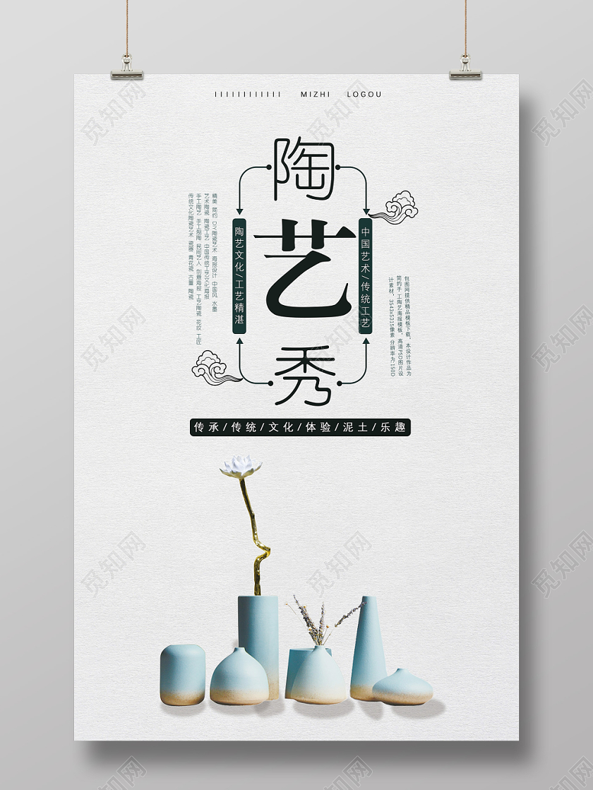 简约创意纹理传统陶艺陶艺秀宣传海报设计