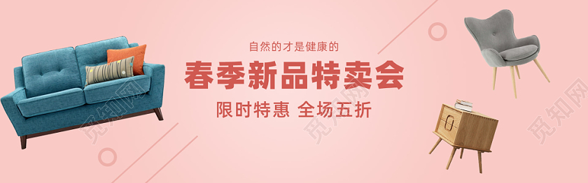 简约大气电商天猫淘宝沙发家具banner