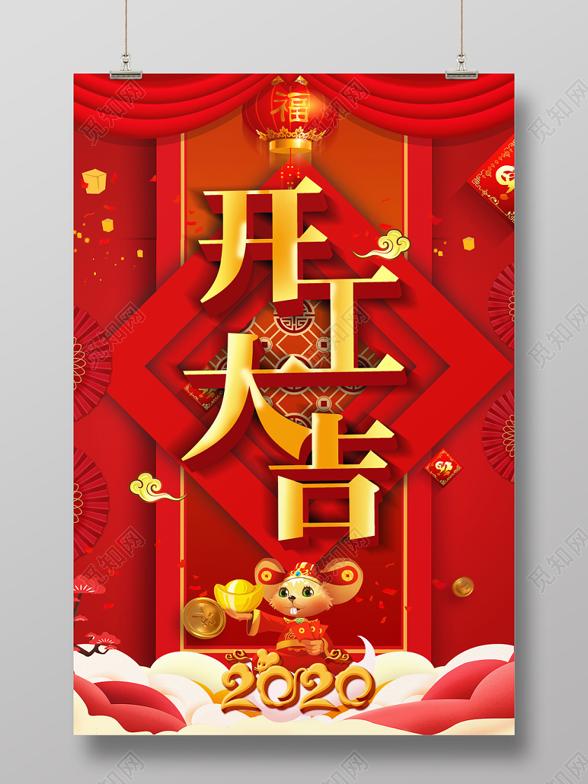 红色大气开工大吉2020鼠年宣传海报