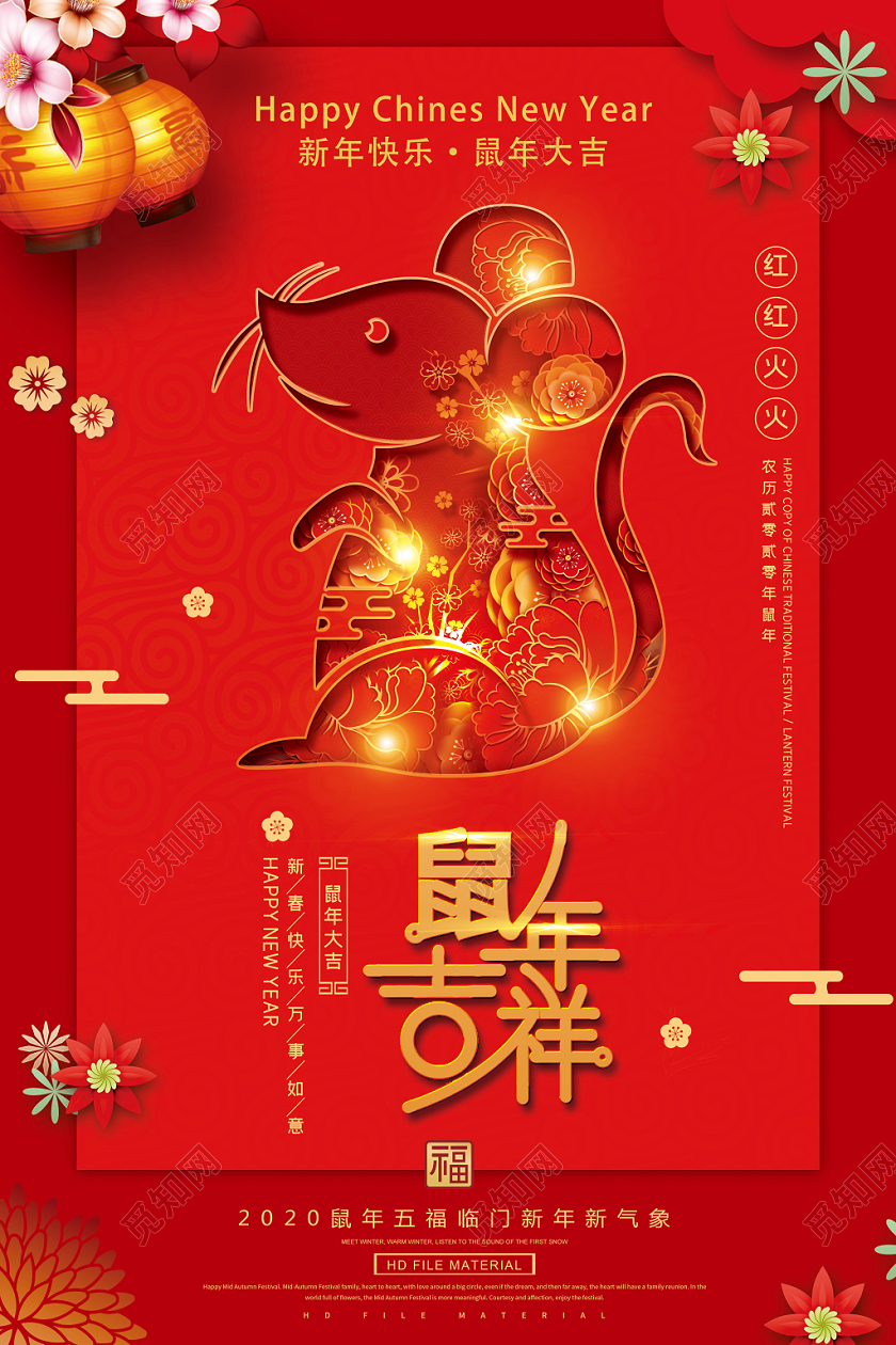 红色喜庆立体鼠年吉祥鼠年新年海报