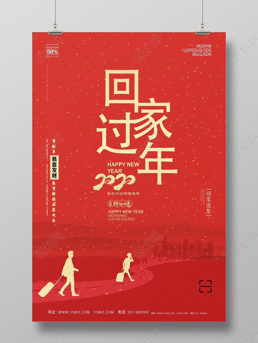 春节回家红色喜庆2020回家过年海报