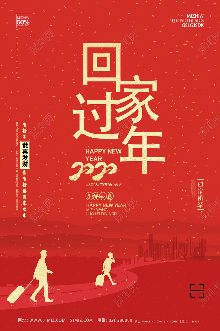 春节回家红色喜庆2020回家过年海报