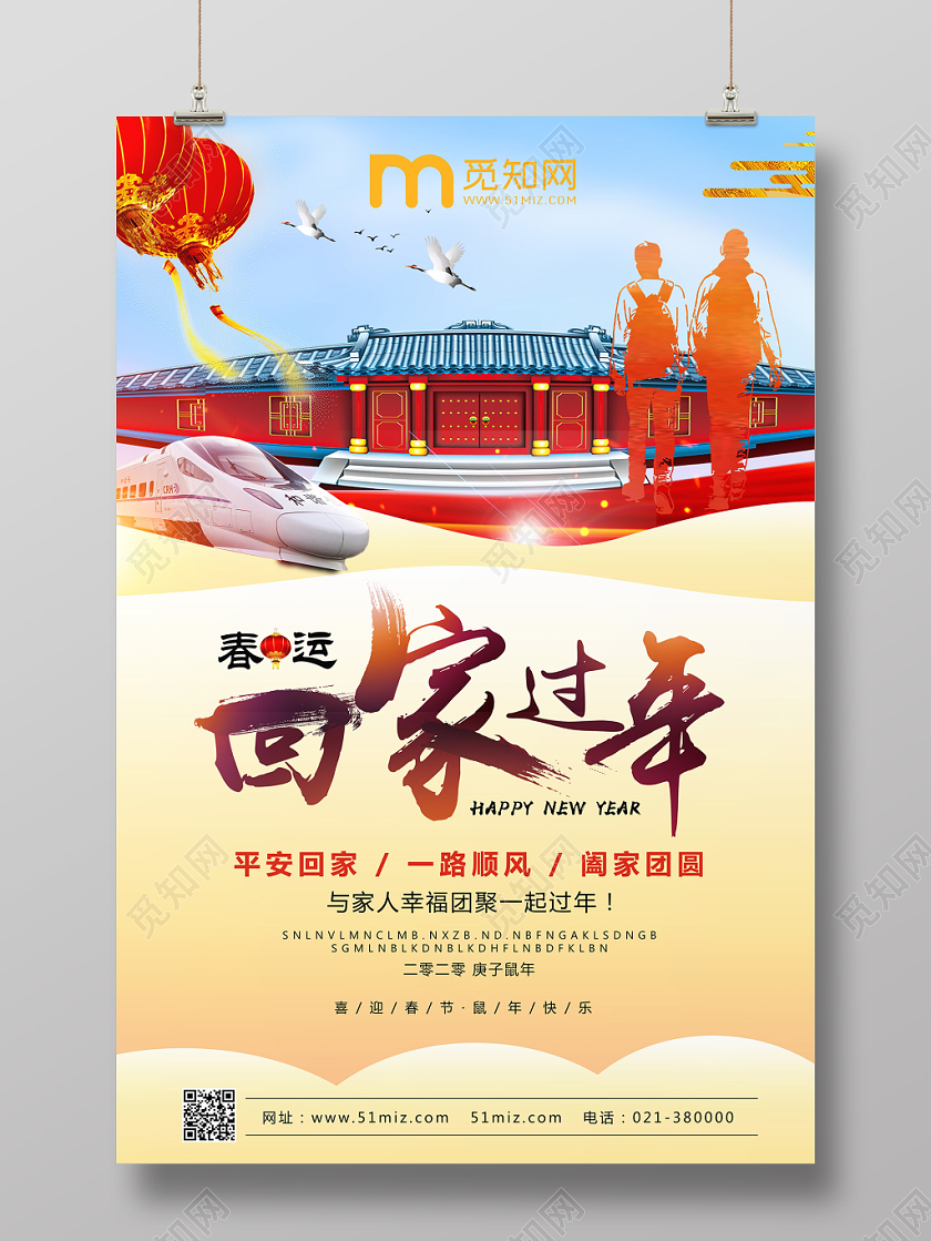 春节回家黄色卡通春运回家过年海报