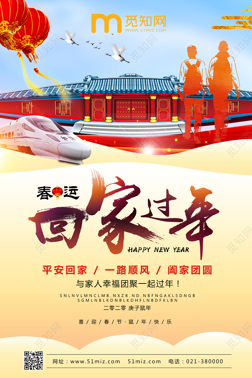 春节回家黄色卡通春运回家过年海报