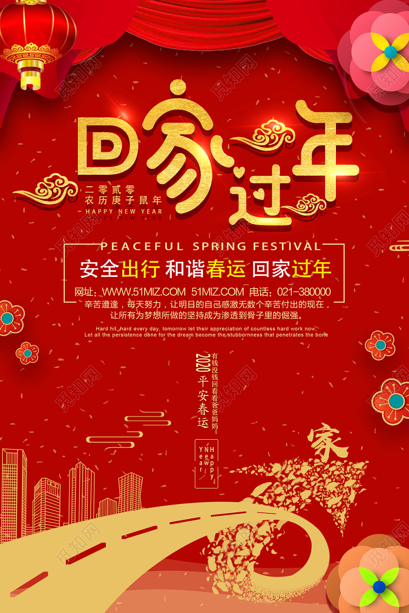 春节回家红色喜庆回家过年安全出行和谐春运过年海报