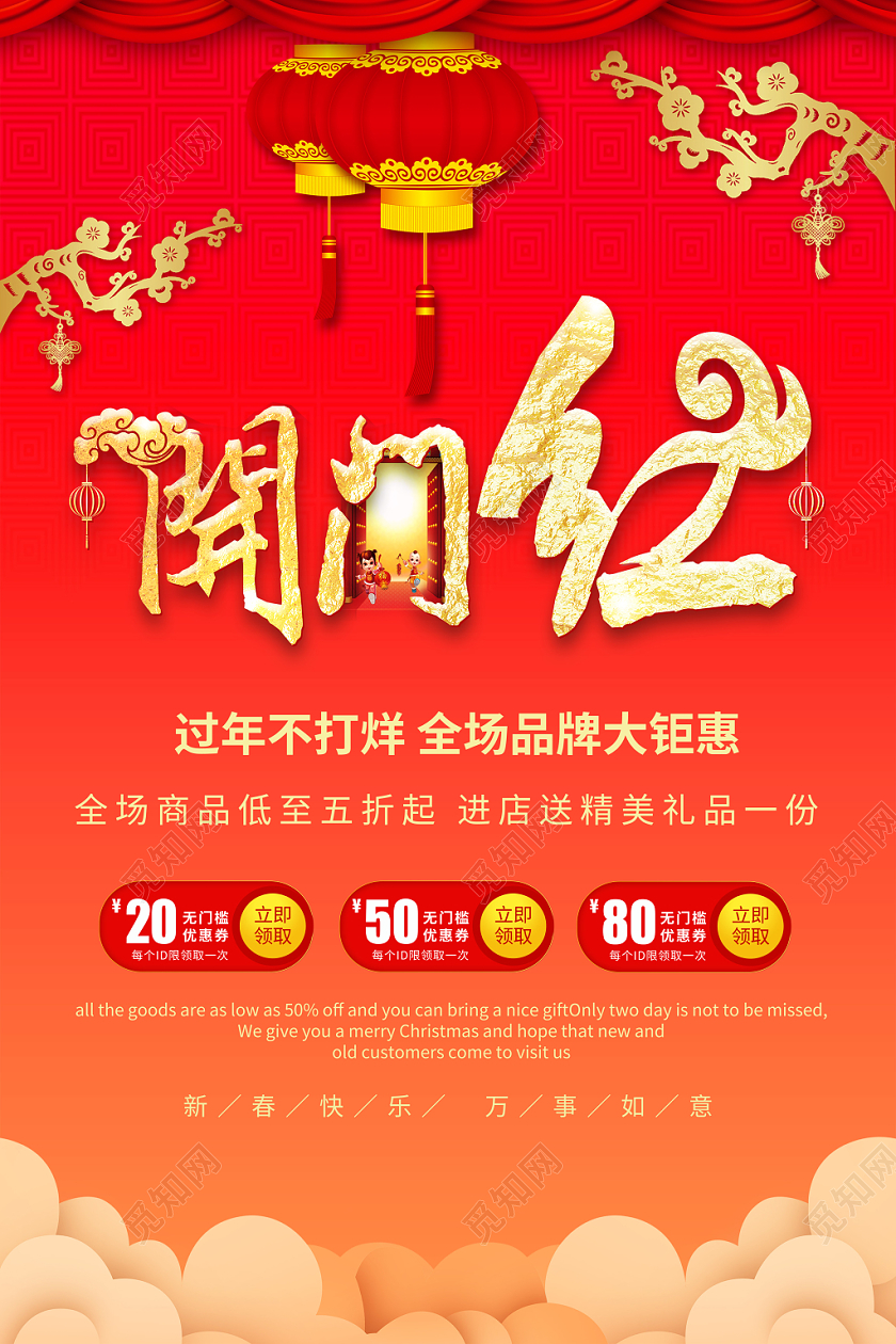 新年开门红开门红新年热卖2020新年宣传促销海报