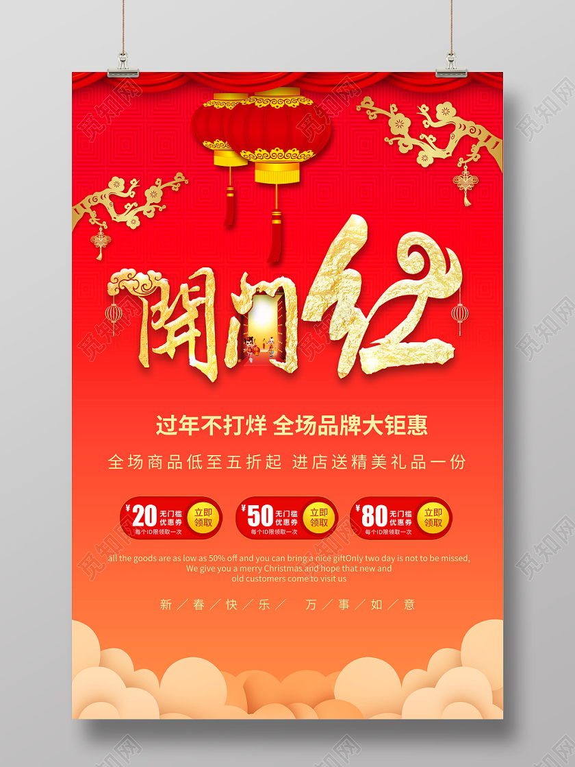 新年开门红开门红新年热卖2020新年宣传促销海报