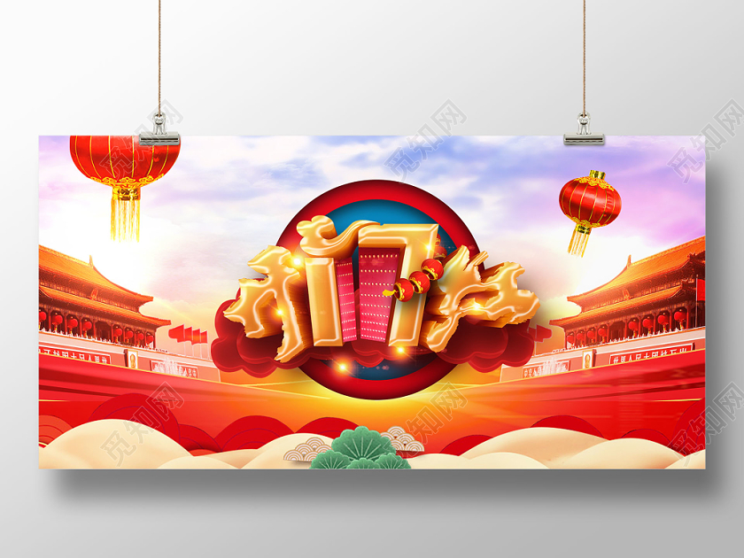 新年开门红彩色2020鼠年开门红创意背景宣传展板