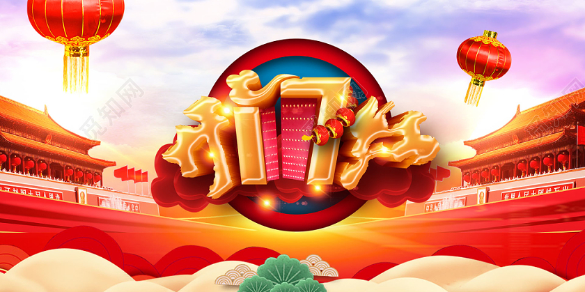 新年开门红彩色2020鼠年开门红创意背景宣传展板