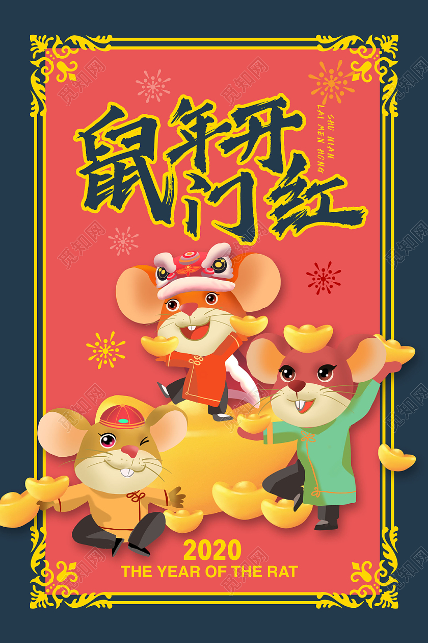 红色2020鼠年开门红创意背景宣传海报