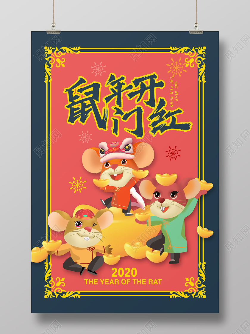 红色2020鼠年开门红创意背景宣传海报
