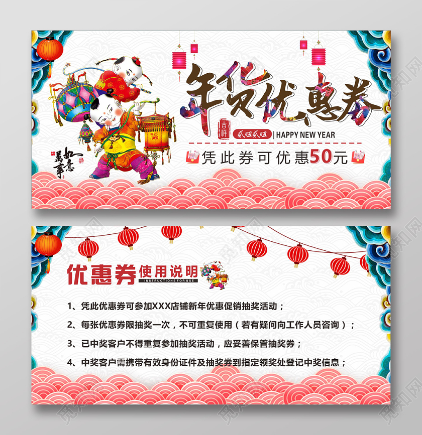 彩色几何简约创意中国风年货新年优惠券