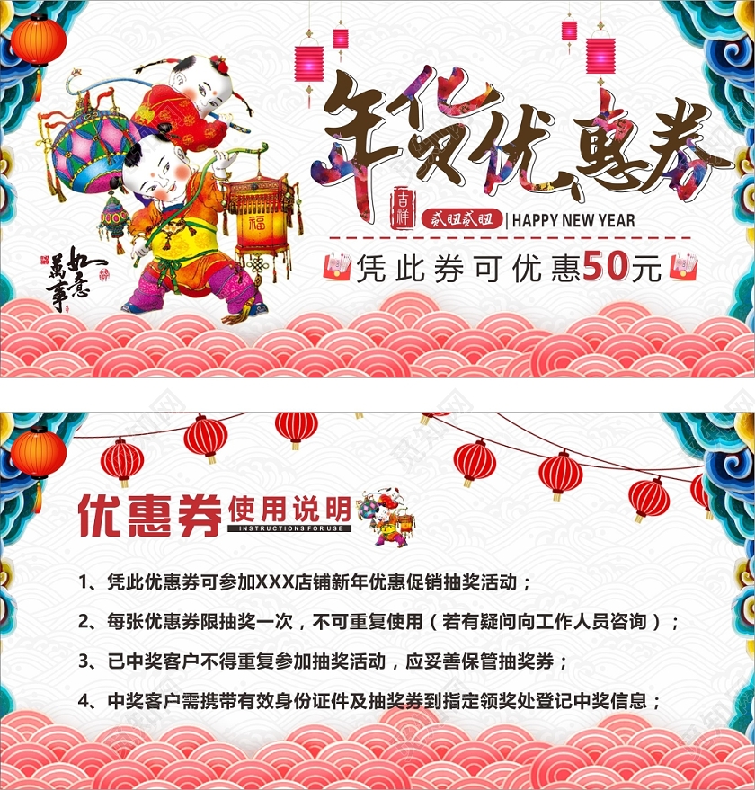 彩色几何简约创意中国风年货新年优惠券