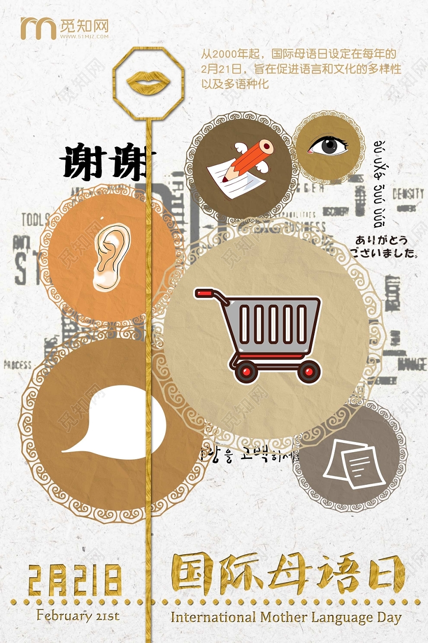 素色国际母语日宣传海报设计