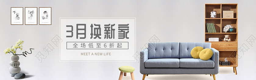 创意家居沙发电商banner海报设计家居家具沙发